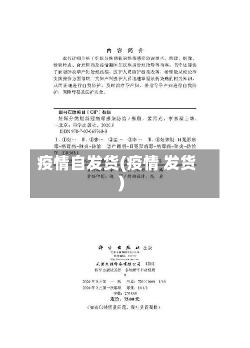 疫情自发货(疫情 发货)-第1张图片