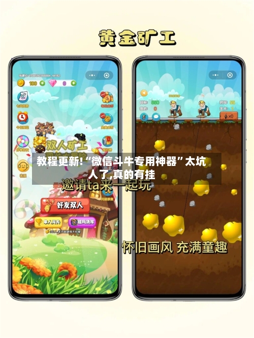 教程更新!“微信斗牛专用神器”太坑人了,真的有挂-第1张图片