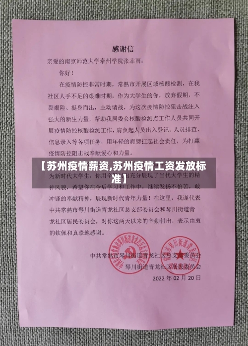 【苏州疫情薪资,苏州疫情工资发放标准】-第1张图片