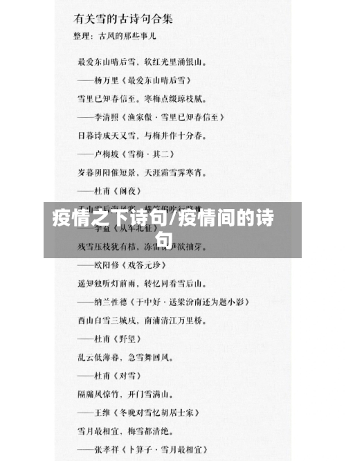 疫情之下诗句/疫情间的诗句-第1张图片