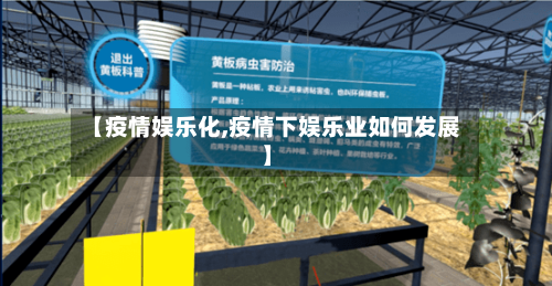 【疫情娱乐化,疫情下娱乐业如何发展】-第1张图片