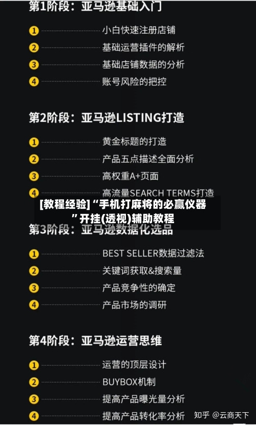 [教程经验]“手机打麻将的必赢仪器”开挂(透视)辅助教程-第1张图片