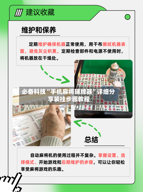 必备科技“手机麻将辅牌器”详细分享装挂步骤教程-第2张图片