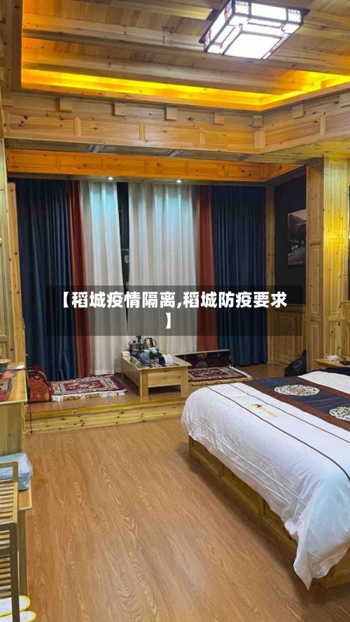 【稻城疫情隔离,稻城防疫要求】-第3张图片