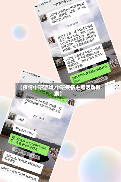 【疫情中班游戏,中班疫情主题活动教案】-第2张图片
