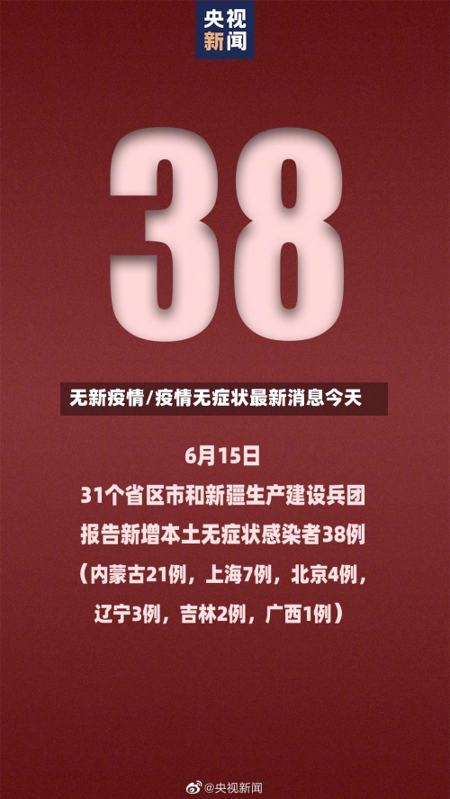 无新疫情/疫情无症状最新消息今天-第1张图片