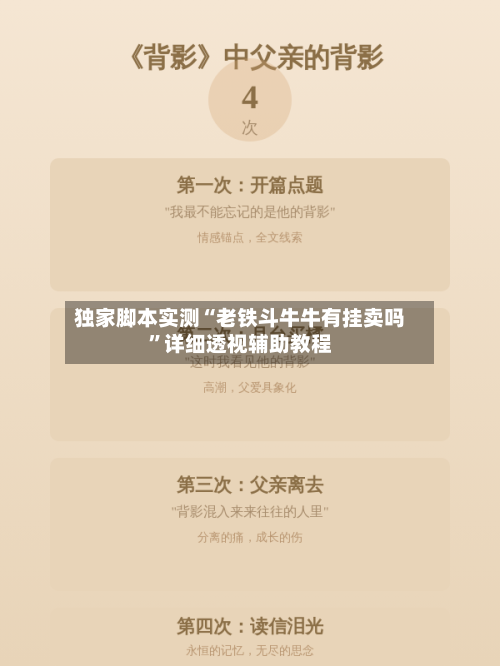 独家脚本实测“老铁斗牛牛有挂卖吗”详细透视辅助教程-第1张图片