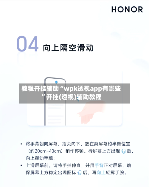 教程开挂辅助“wpk透视app有哪些	”开挂(透视)辅助教程-第2张图片