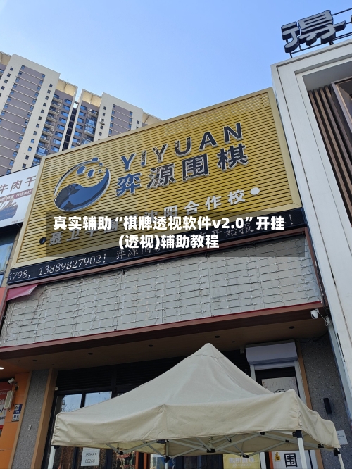 真实辅助“棋牌透视软件v2.0”开挂(透视)辅助教程-第3张图片