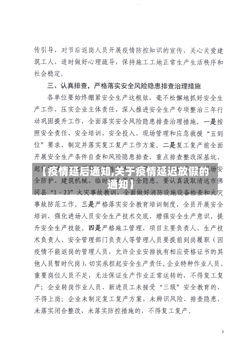【疫情延后通知,关于疫情延迟放假的通知】-第2张图片