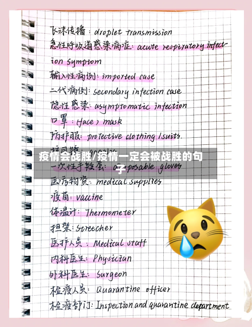 疫情会战胜/疫情一定会被战胜的句子-第2张图片