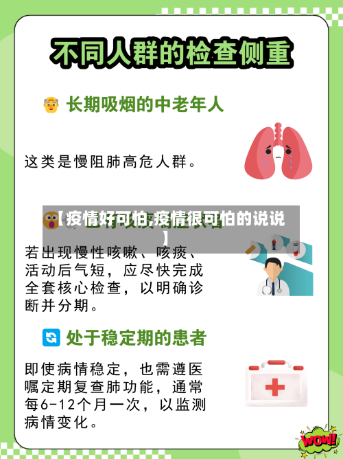 【疫情好可怕,疫情很可怕的说说】-第2张图片