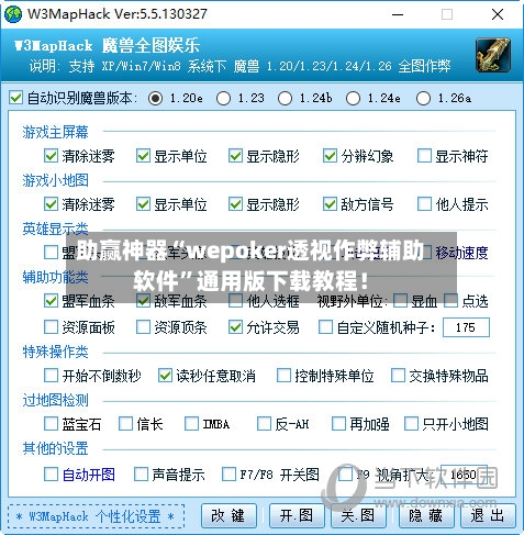 助赢神器“wepoker透视作弊辅助软件”通用版下载教程！-第1张图片