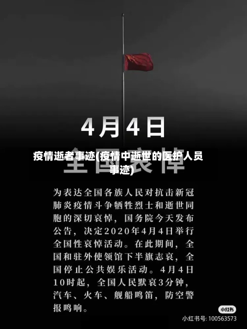 疫情逝者事迹(疫情中逝世的医护人员事迹)-第2张图片