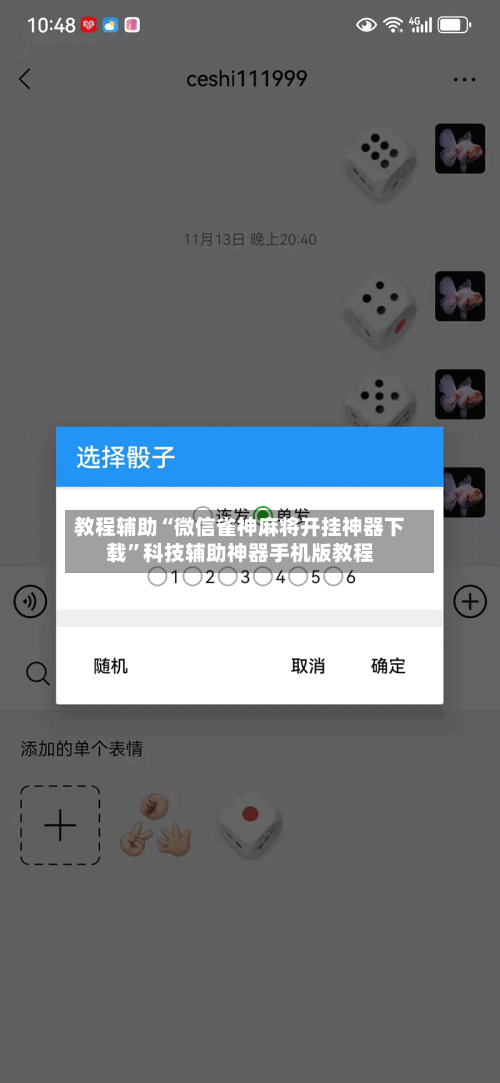 教程辅助“微信雀神麻将开挂神器下载”科技辅助神器手机版教程-第1张图片