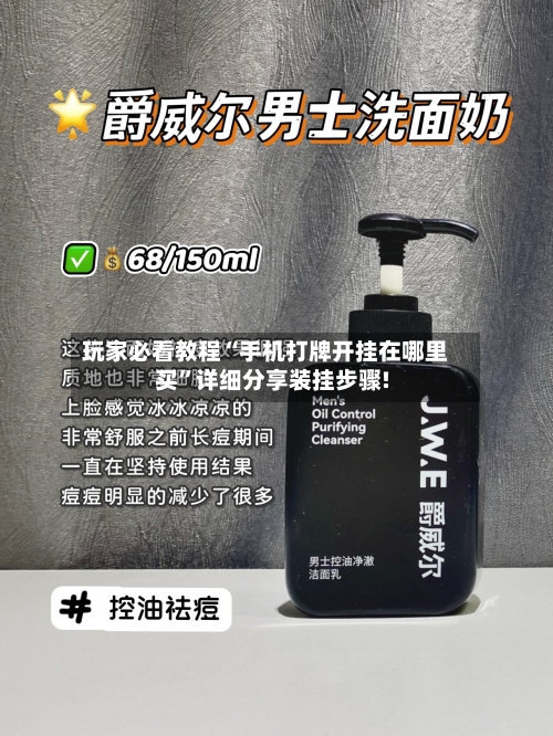 玩家必看教程“手机打牌开挂在哪里买”详细分享装挂步骤!-第2张图片