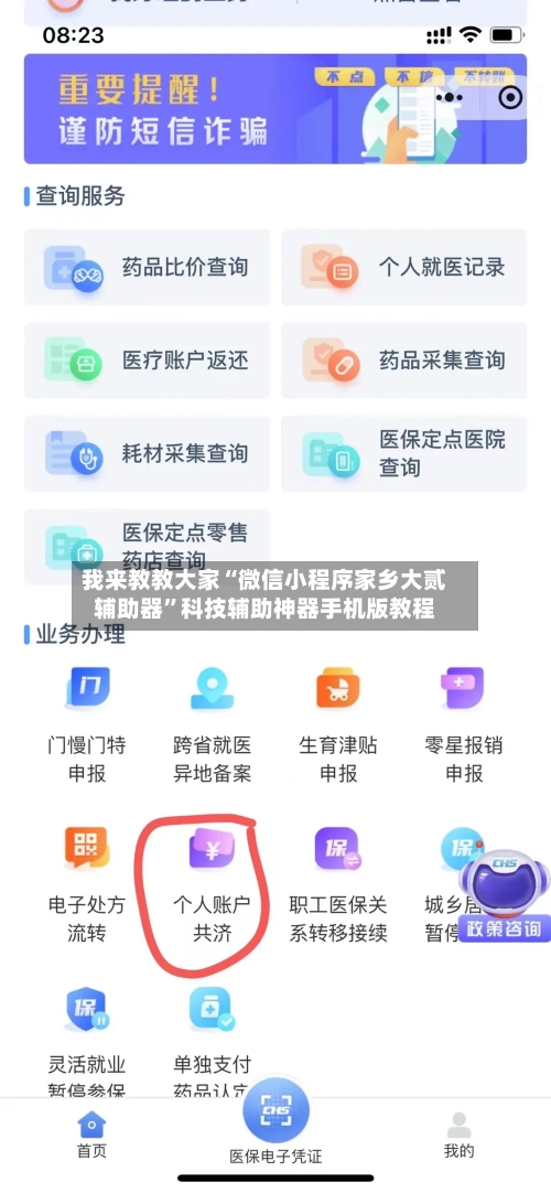 我来教教大家“微信小程序家乡大贰辅助器	”科技辅助神器手机版教程-第1张图片