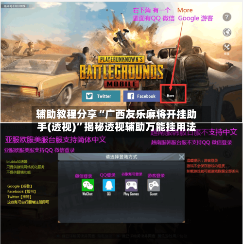 辅助教程分享“广西友乐麻将开挂助手(透视)”揭秘透视辅助万能挂用法-第2张图片