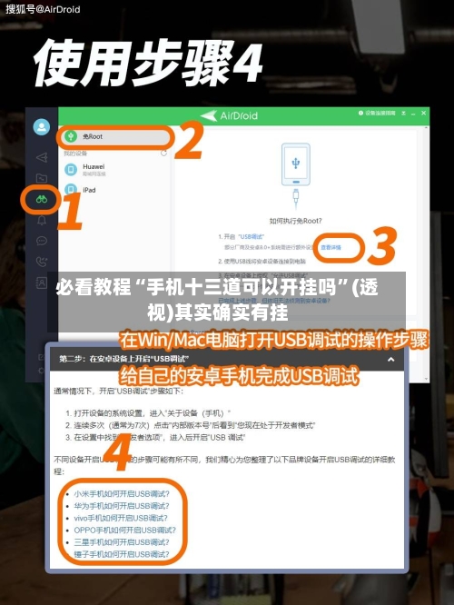 必看教程“手机十三道可以开挂吗”(透视)其实确实有挂-第1张图片
