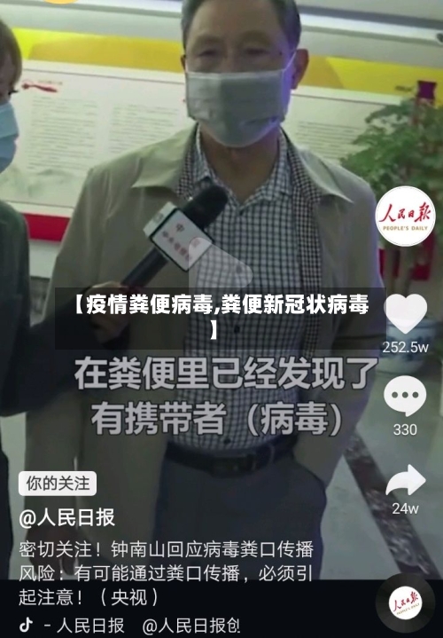 【疫情粪便病毒,粪便新冠状病毒】-第1张图片