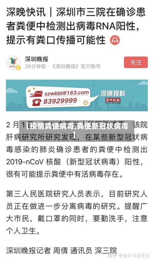 【疫情粪便病毒,粪便新冠状病毒】-第3张图片