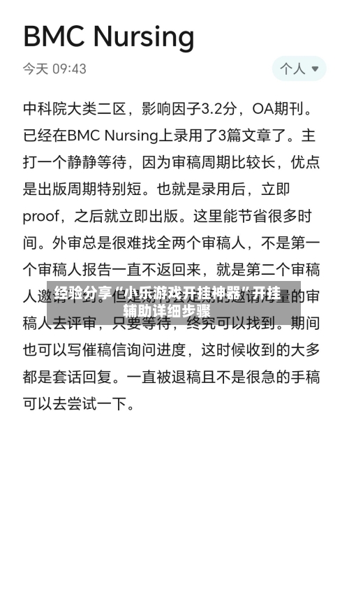 经验分享“小乐游戏开挂神器”开挂辅助详细步骤-第2张图片