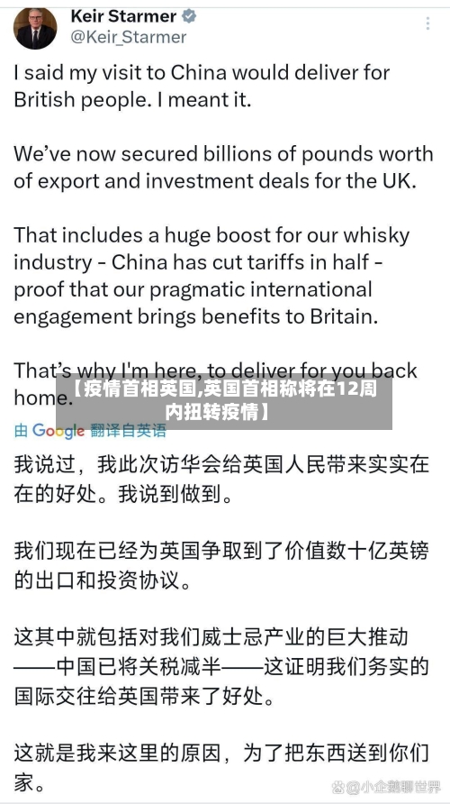 【疫情首相英国,英国首相称将在12周内扭转疫情】-第2张图片