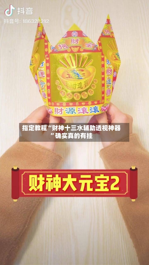 指定教程“财神十三水辅助透视神器	”确实真的有挂-第2张图片