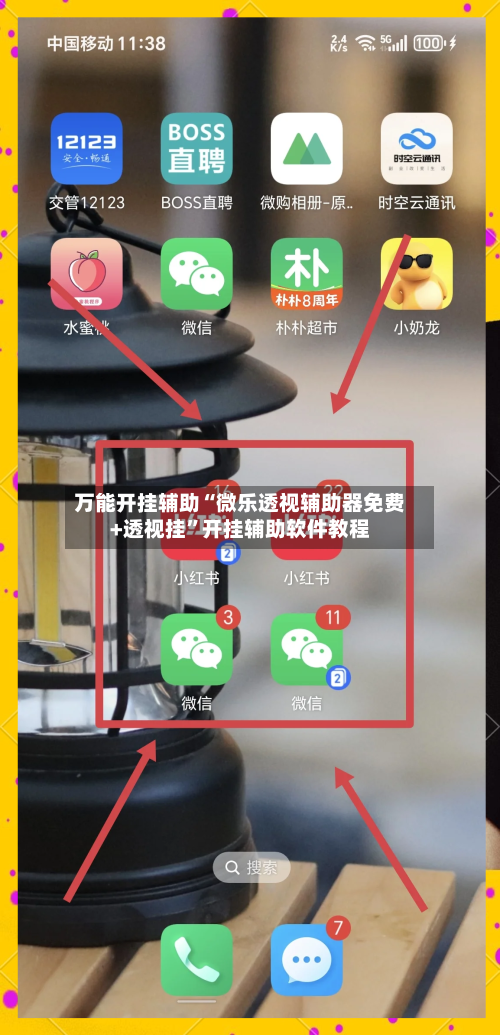 万能开挂辅助“微乐透视辅助器免费+透视挂	”开挂辅助软件教程-第2张图片
