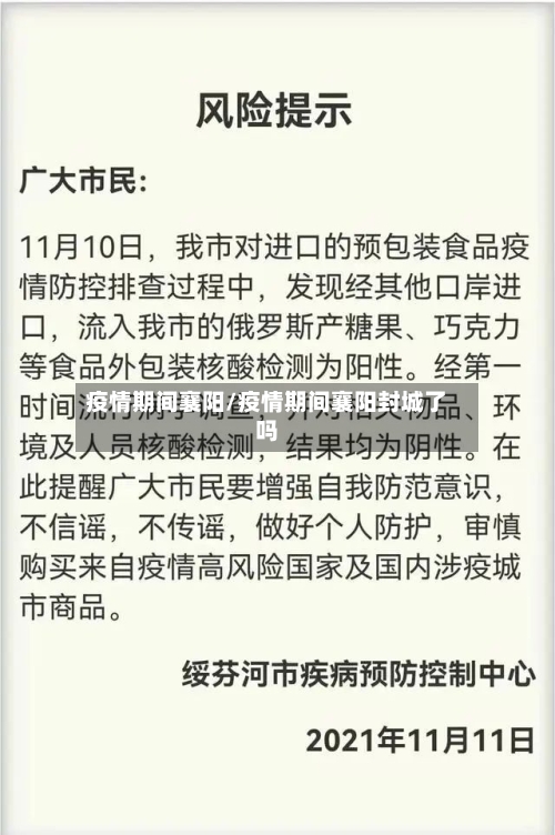 疫情期间襄阳/疫情期间襄阳封城了吗-第1张图片