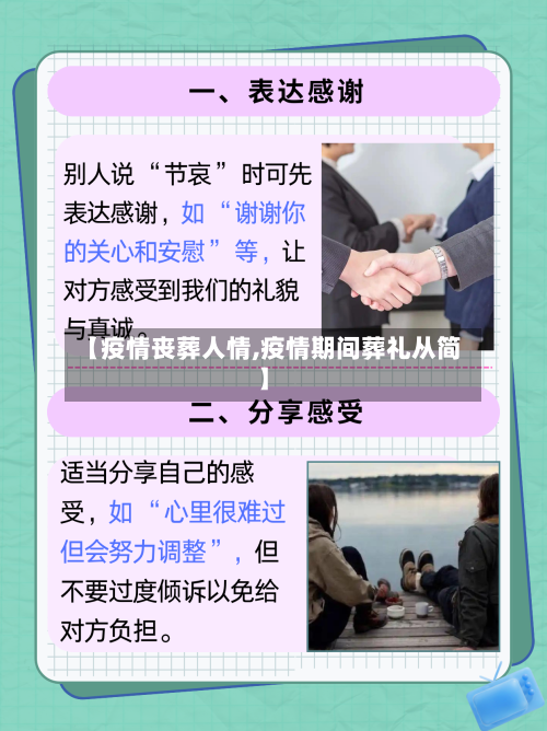 【疫情丧葬人情,疫情期间葬礼从简】-第1张图片