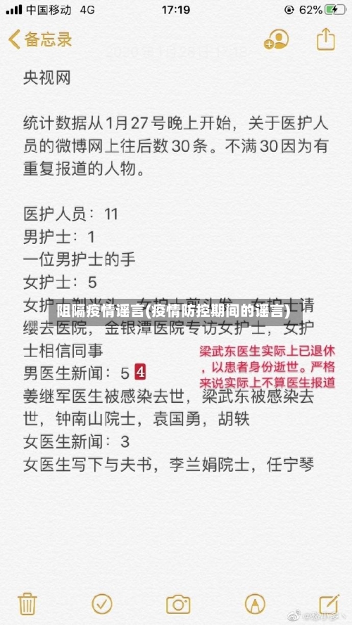 阻隔疫情谣言(疫情防控期间的谣言)-第1张图片