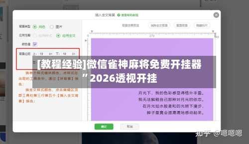 [教程经验]微信雀神麻将免费开挂器	”2026透视开挂-第2张图片