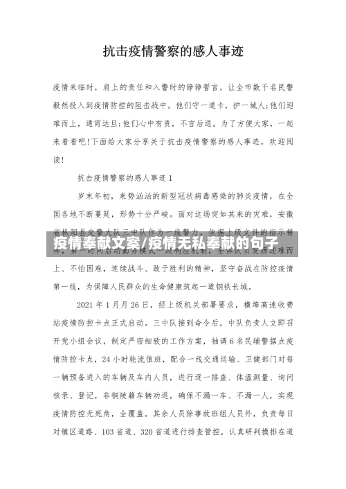 疫情奉献文案/疫情无私奉献的句子-第1张图片