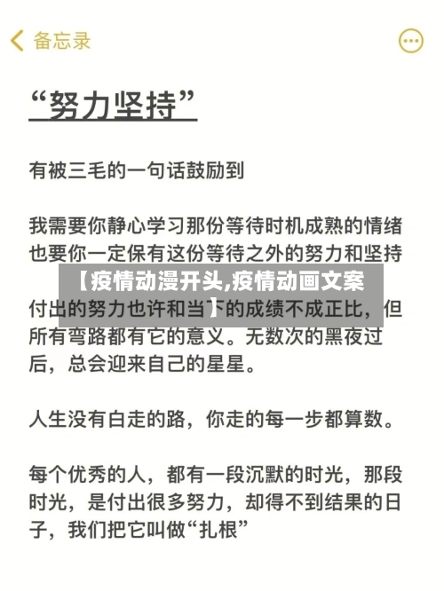 【疫情动漫开头,疫情动画文案】-第1张图片