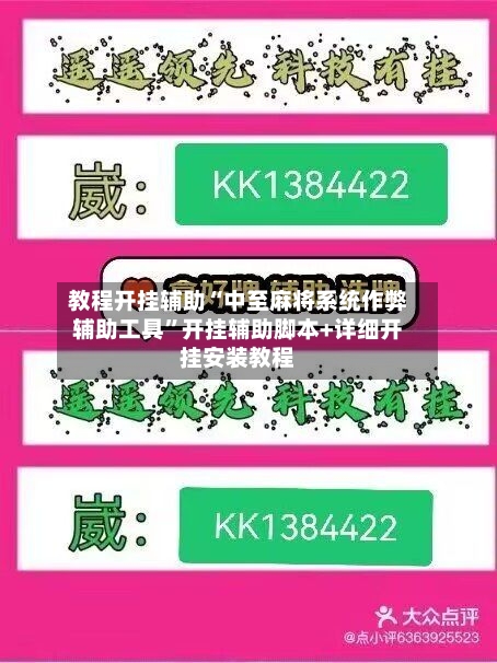 教程开挂辅助“中至麻将系统作弊辅助工具”开挂辅助脚本+详细开挂安装教程-第2张图片