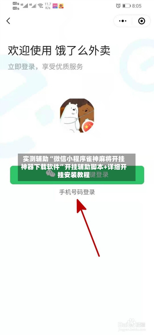 实测辅助“微信小程序雀神麻将开挂神器下载软件”开挂辅助脚本+详细开挂安装教程-第1张图片