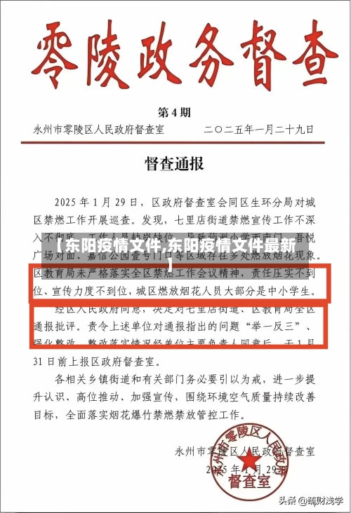 【东阳疫情文件,东阳疫情文件最新】-第1张图片