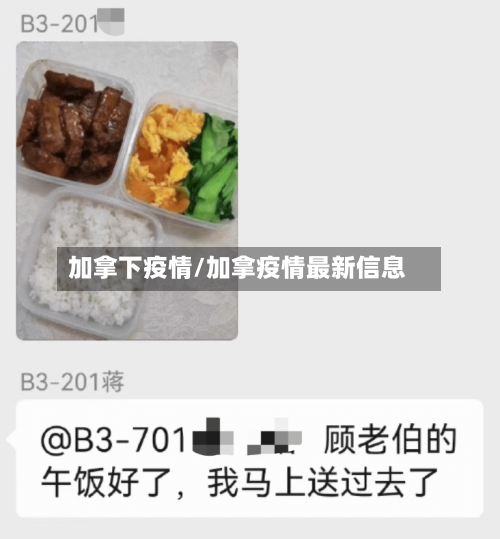 加拿下疫情/加拿疫情最新信息-第2张图片