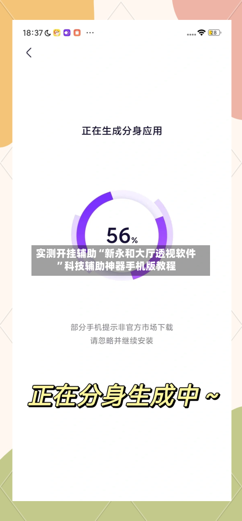 实测开挂辅助“新永和大厅透视软件”科技辅助神器手机版教程-第3张图片