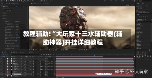 教程辅助!“大玩家十三水辅助器(辅助神器)开挂详细教程-第1张图片