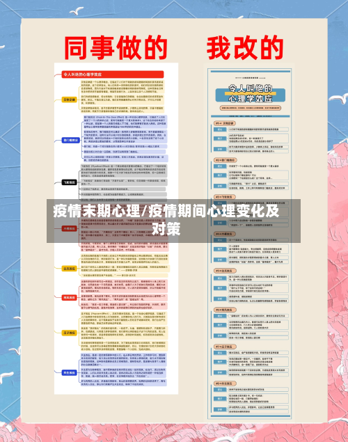 疫情末期心理/疫情期间心理变化及对策-第3张图片