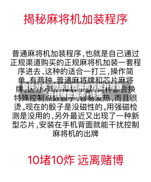 软件分享“微乐陕西麻将万能开挂器”开挂辅助脚本+详细-第3张图片