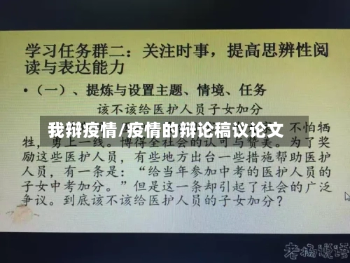 我辩疫情/疫情的辩论稿议论文-第2张图片
