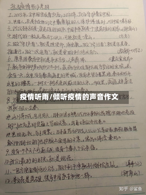 疫情听雨/倾听疫情的声音作文-第1张图片