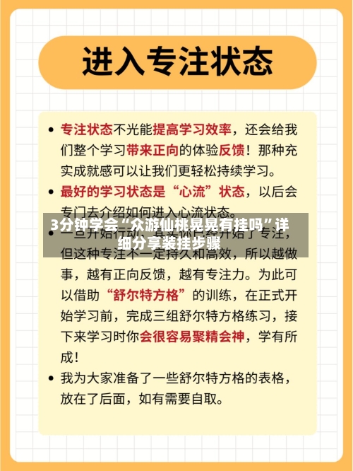 3分钟学会“众游仙桃晃晃有挂吗	”详细分享装挂步骤-第1张图片
