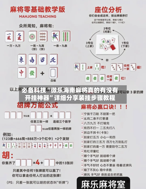 必备科技“微乐海南麻将真的有没有开挂神器	”详细分享装挂步骤教程-第3张图片