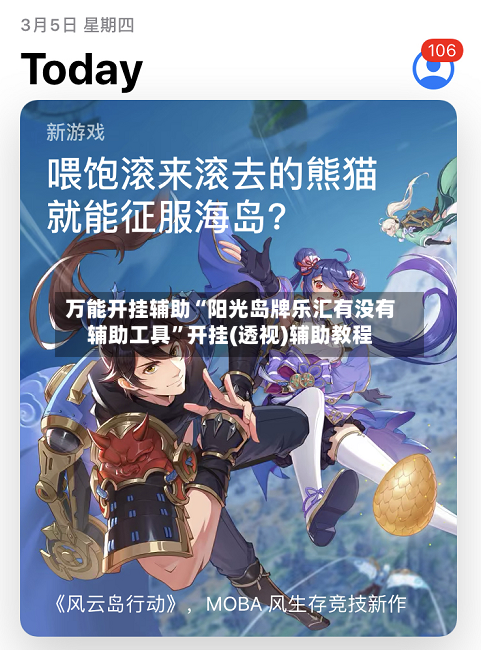 万能开挂辅助“阳光岛牌乐汇有没有辅助工具”开挂(透视)辅助教程-第1张图片