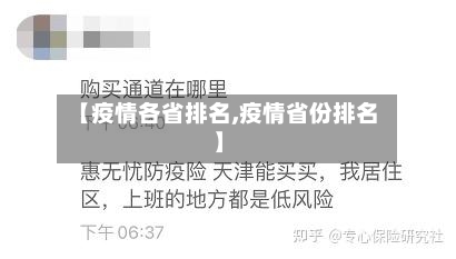 【疫情各省排名,疫情省份排名】-第1张图片