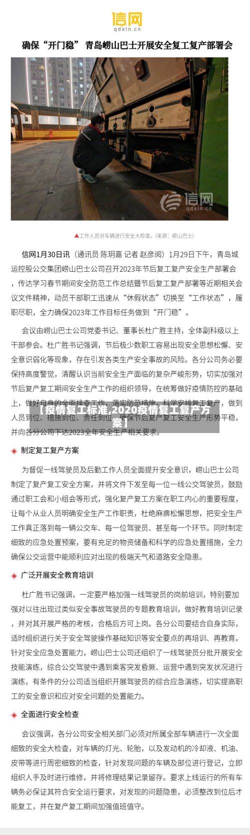【疫情复工标准,2020疫情复工复产方案】-第1张图片